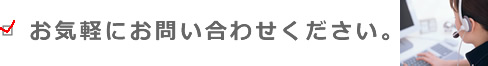 ���C�y�ɂ��₢���킹��������